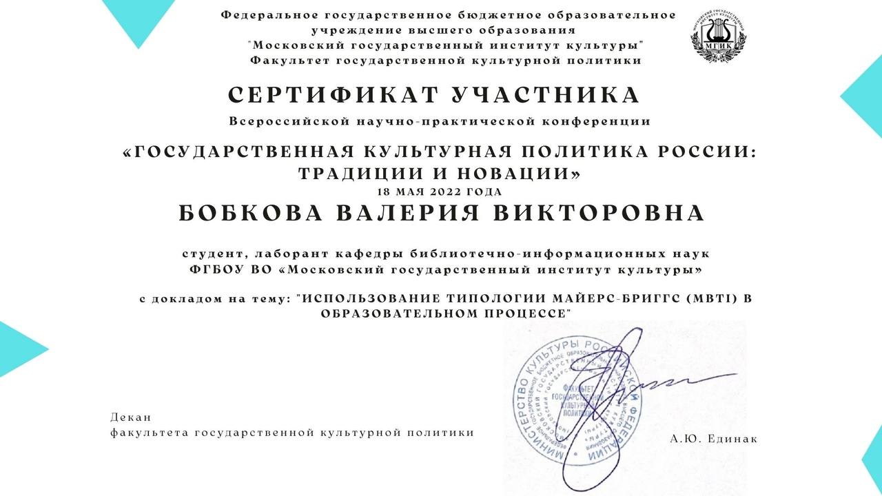 Сертификат Бобкова